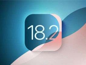 苹果iOS 18.2 RC发布：AI功能增加、Siri接入ChatGPT