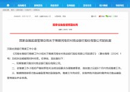 “二级法人”过渡至“单一法人”，河南农商银行获准筹建，省级农信体系改革继续推进