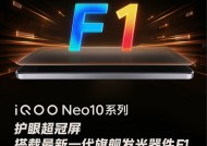 普及国产旗舰屏 iQOO Neo10全系搭载护眼超冠屏