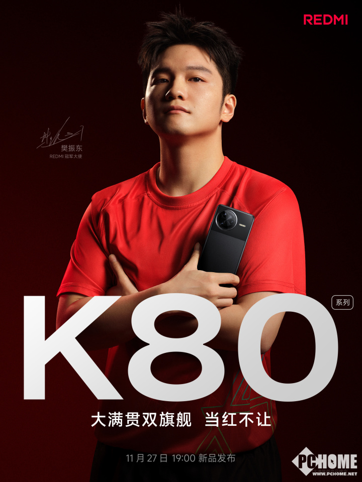 REDMI K80系列定档11月27日 携手樊振东实力说话