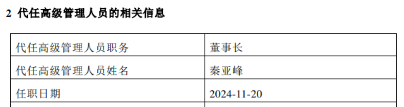 又一家公募前海开源宣布“换帅”