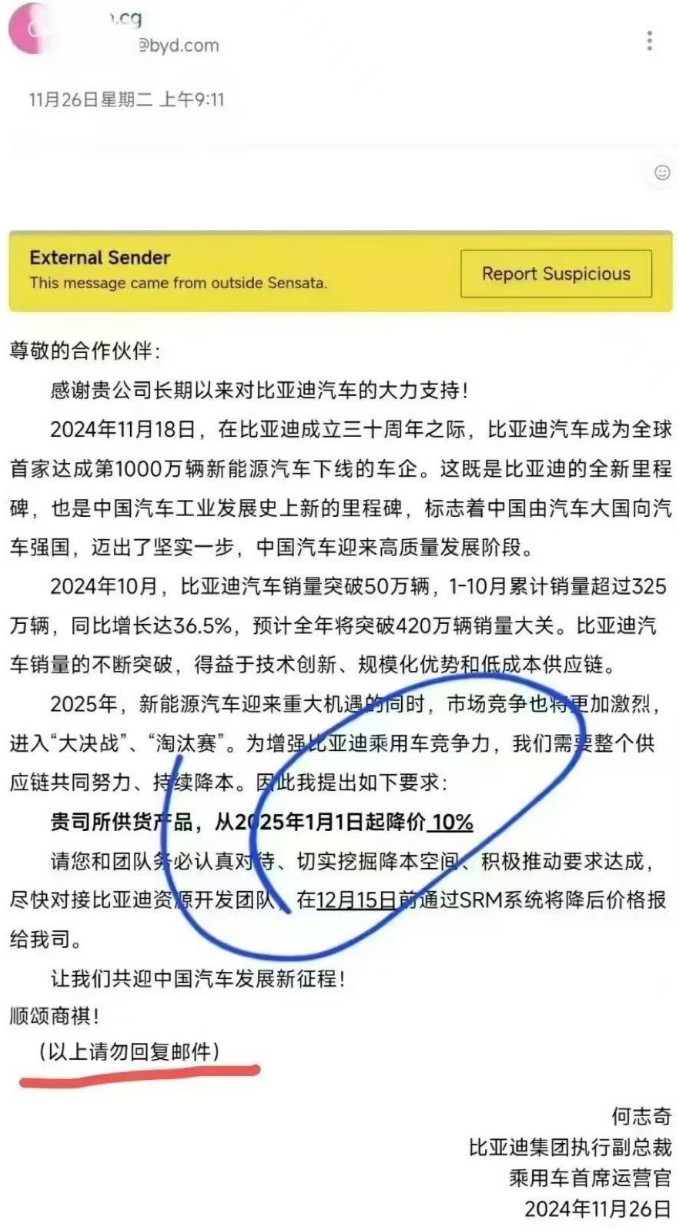 比亚迪给供应商发“降价通牒”，揭开大厂的“极限压榨”有多残酷