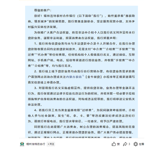 超10省围堵！临近年末近30家银行提醒“贷款业务不和任何机构合作” 多家国有大行也发声