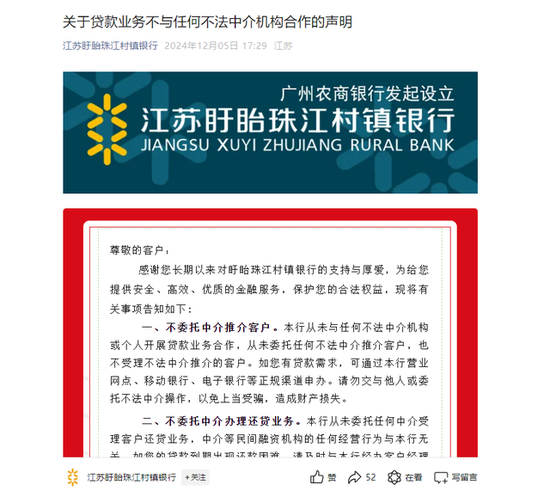 超10省围堵！临近年末近30家银行提醒“贷款业务不和任何机构合作” 多家国有大行也发声