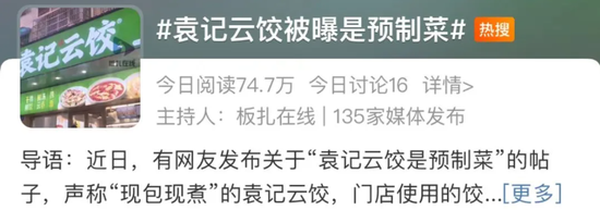 北京一门店“吃出蚯蚓”！被立案调查后 袁记云饺道歉：涉事门店停业一周 店长被开除！