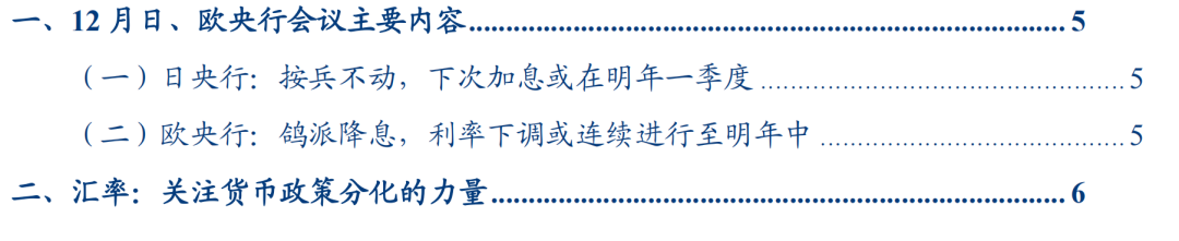 从货币政策分化视角如何看明年汇率走势——日&欧央行12月会议点评